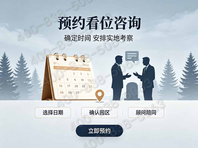 天寿陵园的传统立碑葬和生态葬到底怎么选，选择困难户必看！